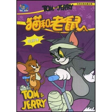 猫和老鼠：夜游神