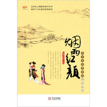 烟雨红颜：五千年历史里的那些胭脂故事