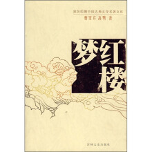 红楼梦