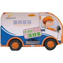 好好玩汽车书：干净的清扫车