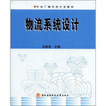 物流系统设计