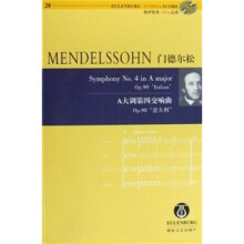 门德尔松A大调第四交响曲:OP.90“意大利”(含CD光盘1张)