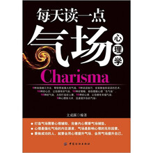每天读一点气场心理学