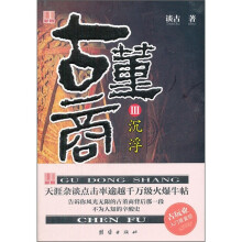 古董商3:沉浮