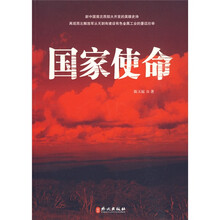 国家使命