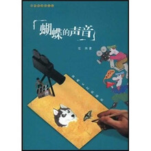 蝴蝶的声音