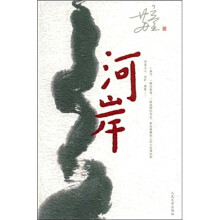 河岸