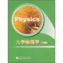 大学物理学（下册）