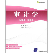 审计学