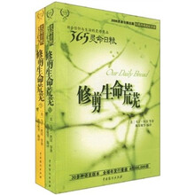 修剪生命的荒芜（套装上下册）