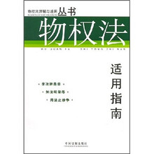 物权法适用指南
