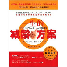 一生的减龄方案