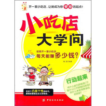 小吃店 大学问