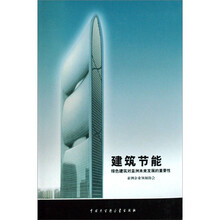建筑节能-绿色建筑对亚洲未来发展的重要性