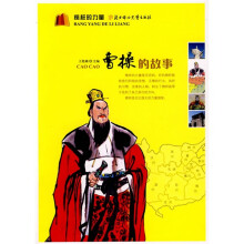 榜样的力量:曹操的故事