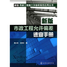 新版市政工程允许偏差速查手册