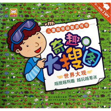 儿童视觉益智游戏书·好宝宝奇趣大搜图:世界大观