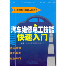汽车维修电工技能快速入门