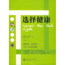 选择健康