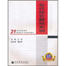 会计综合模拟实训(附实训答案)