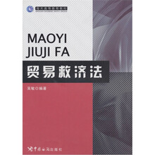 贸易救济法