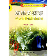 茄果类蔬菜无公害栽培技术问答