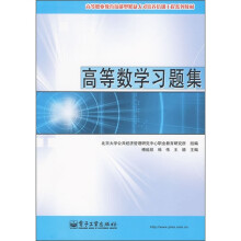 高等数学习题集