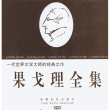 果戈理全集(1-9)