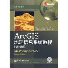 高等学校教材：ArcGIS地理信息系统教程（第4版）（附光盘）