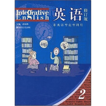 英语2（非英语专业专科用）（修订版）（套装共2册）（附光盘+参考答案）