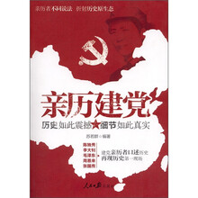 亲历建党