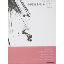 小视角下的大历史