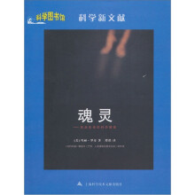 魂灵·死后生命的科学探索