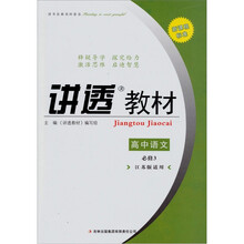 高中语文（必修3）（配人教版新课程标准）