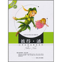 世界经典名著阅读馆(注音版):彼得·潘