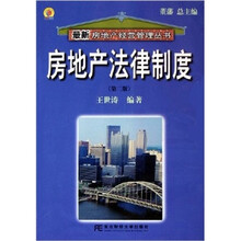 房地产法律制度（第2版）