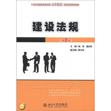 建设法规（第2版）