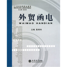 外贸函电