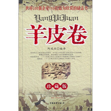 羊皮卷（珍藏版）