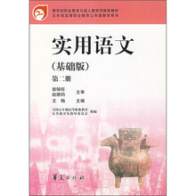 实用语文（基础版）（第2册）