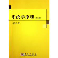 系统学原理（第2版）