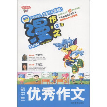 迪克猫·漫作文（第2季）：初中生优秀作文