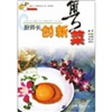 厨师长创新粤菜