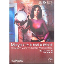 Maya灯光与材质高级技法（附CD光盘1张）