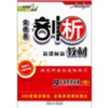 9年级思想品德（全1册）（配人教）