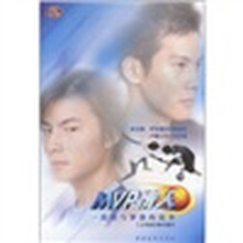 MVP情人：一段爱与梦想的故事