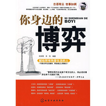你身边的博弈