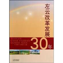 左云改革发展30年
