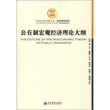 公有制宏观经济理论大纲
