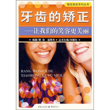 牙齿的矫正：让我们的笑容更美丽